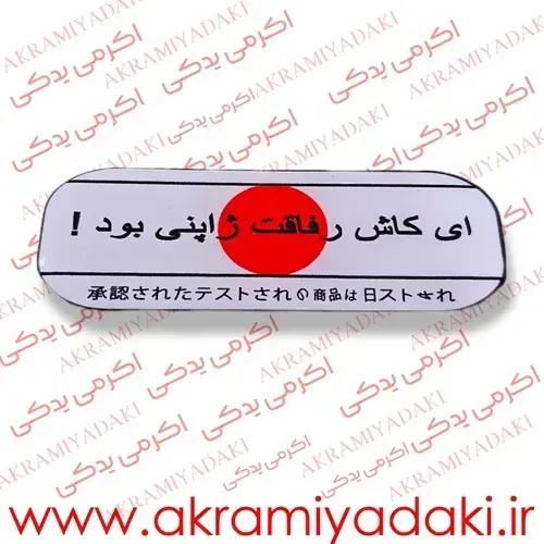  برچسب موتور نوشته