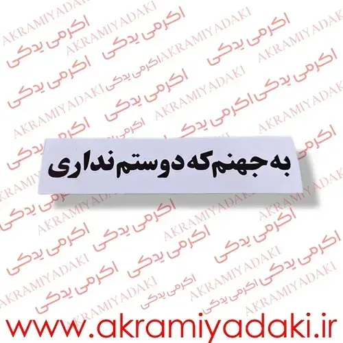  برچسب موتور نوشته