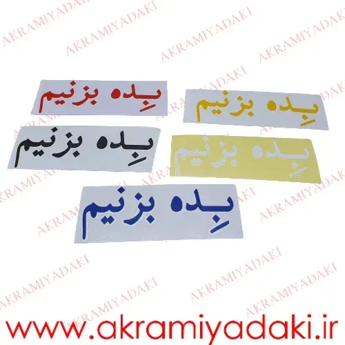  برچسب موتور دیجی کالا