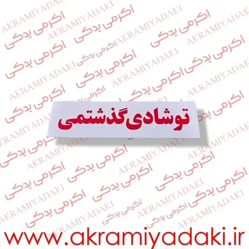  طراحی برچسب موتور سیکلت