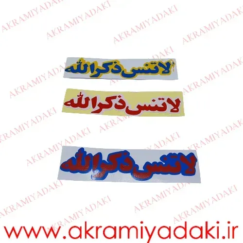  انواع برچسب موتور سیکلت