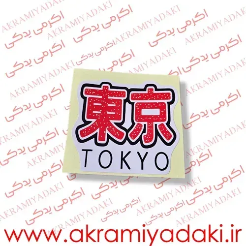  انواع برچسب موتور سیکلت