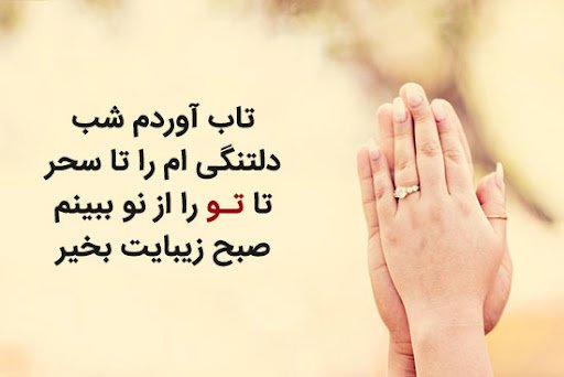  عکس صبح بخیر عاشقانه