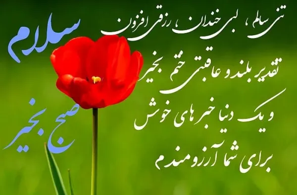 عکس صبح بخیر جمعه انگیزشی