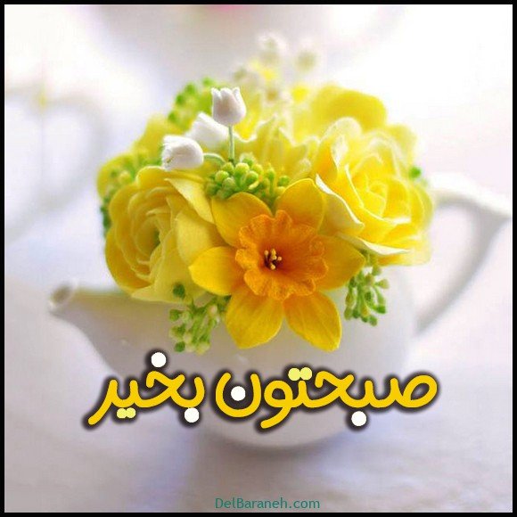  دانلود عکس متن صبح بخیر