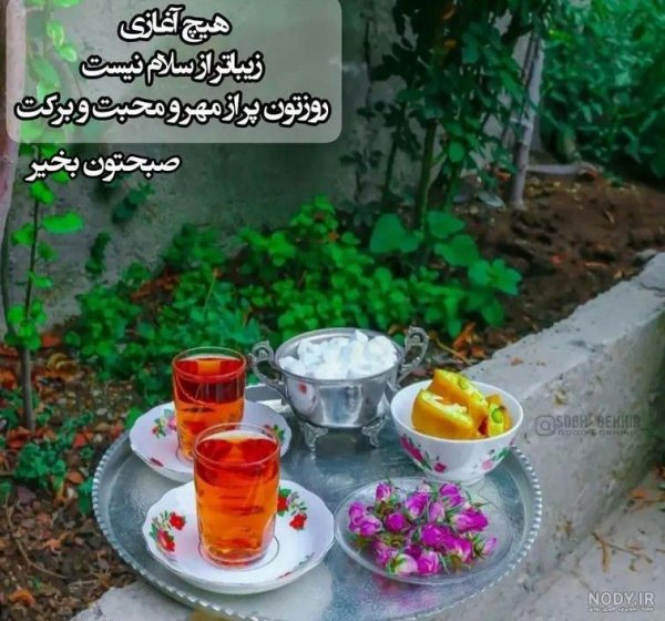 عکس سلام صبح سه شنبه تون بخیر و شادی