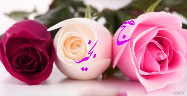  عکس سلام صبح سه شنبه تون بخیر و شادی