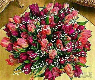 عکس سلام صبح سه شنبه تون بخیر و شادی