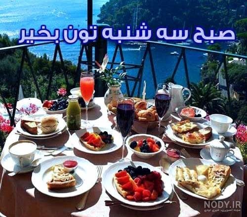  عکس صبح بخیر سه شنبه مذهبی
