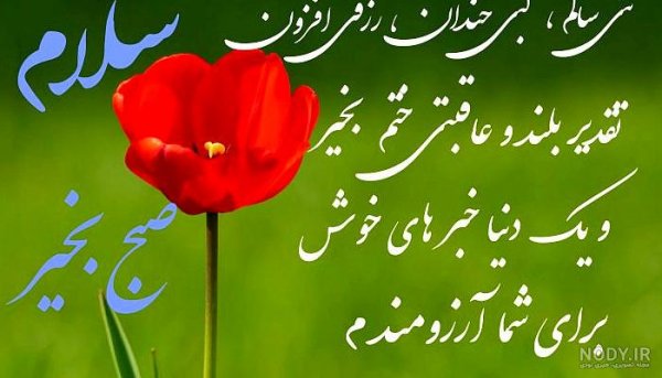  عکس صبح بخیر خدایی