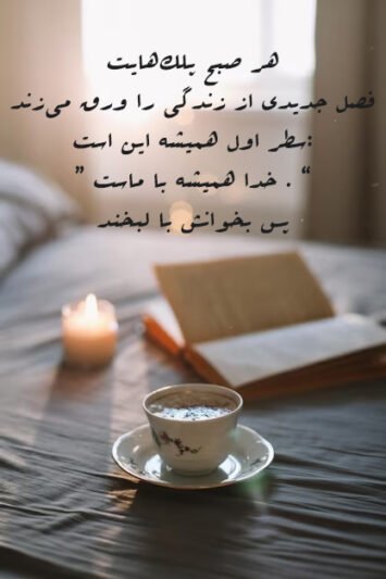  سلام صبح بخیر همراه با دعای خیر