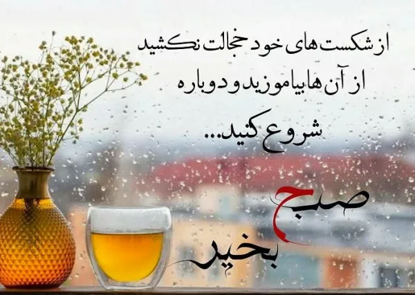 عکس سلام صبح بخیر و سلامتی