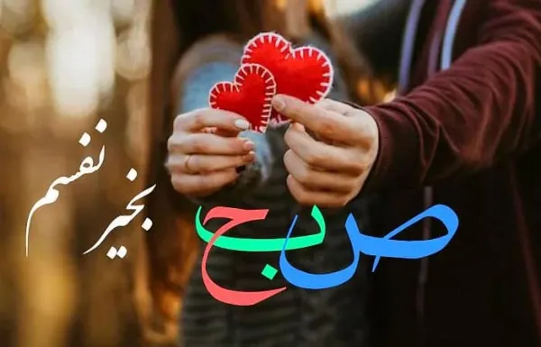  عکس صبح بخیر اول هفته عاشقانه