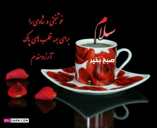  عکس صبح بخیر انگیزشی بدون متن
