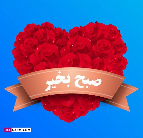  عکس صبح بخیر انگیزشی بدون متن