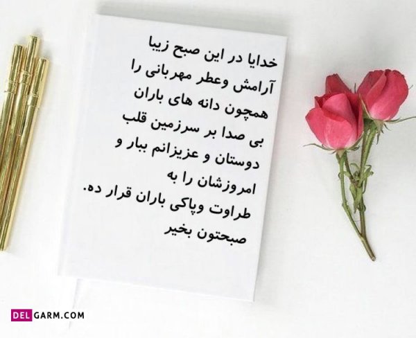  عکس و متن صبح بخیر برای استوری