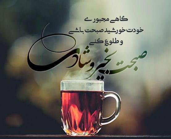  عکس صبح بخیر جدید