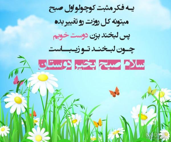  عکس صبح بخیر جدید