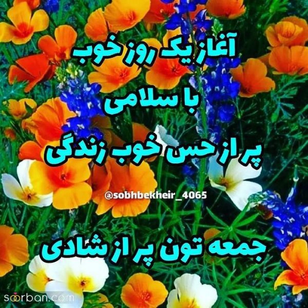  عکس سلام صبح بخیر