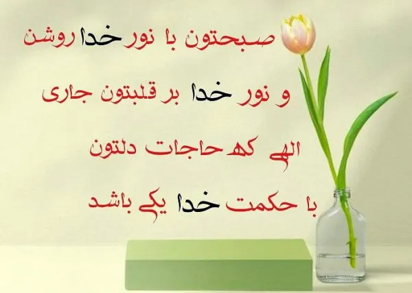  عکس صبح بخیر با متن زیبا
