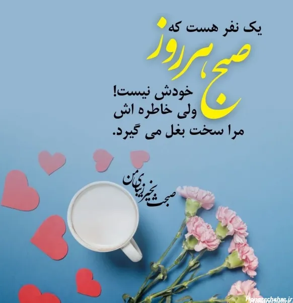 عکس و متن صبح بخیر پنجشنبه