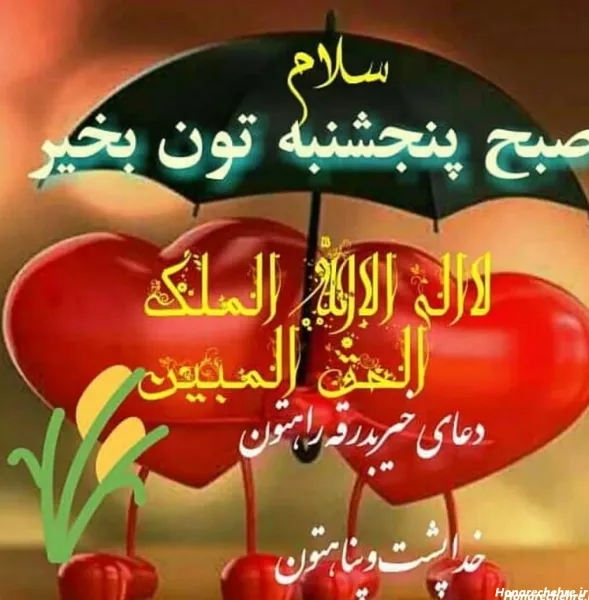  عکس و متن صبح بخیر پنجشنبه