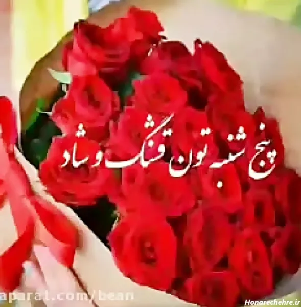  عکس و متن صبح بخیر پنجشنبه