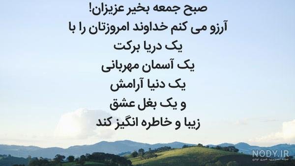  عکس و متن صبح بخیر جمعه