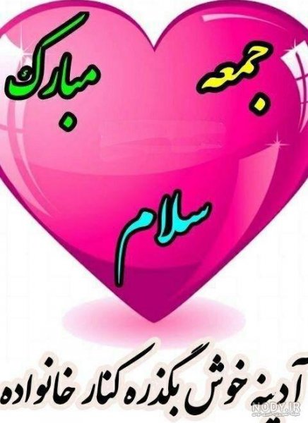  عکس و متن صبح بخیر جمعه