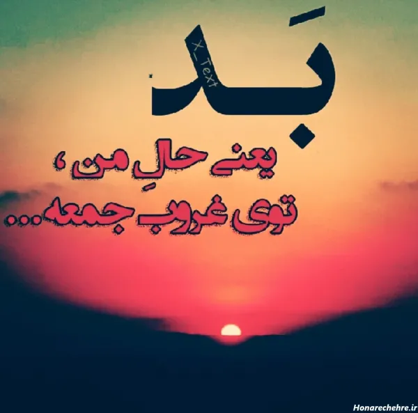  عکس متن دار صبح جمعه بخیر