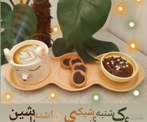  عکس و متن صبح بخیر روز یکشنبه