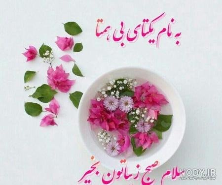  عکس طبیعت با متن صبح بخیر