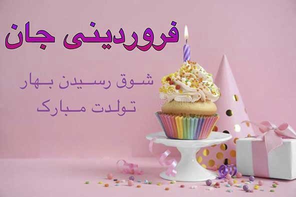  عکس تولدت مبارک ساده و شیک