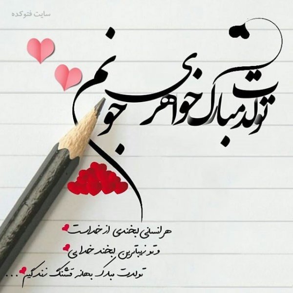  عکس تولدت مبارک ساده و شیک