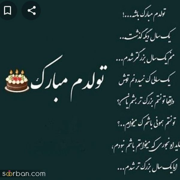  عکس تولدم مبارک شاد