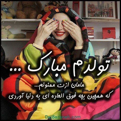 عکس نوشته تولدم مبارک جدید