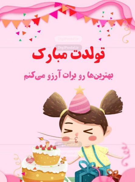 استیکر تولد متحرک واتساپ