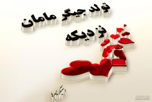 عکس تولد یه جیگری نزدیکه پسرونه