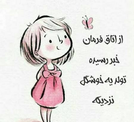 تولد یه جیگری نزدیکه پسرونه خفن