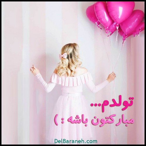  تولدم مبارک غمگین اینستا
