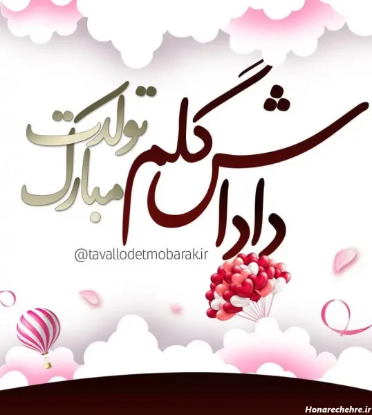 30 عکس تولد برادر