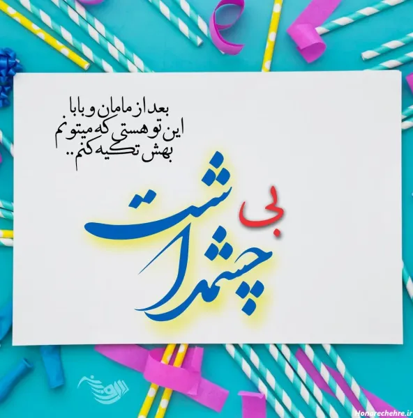  30 عکس تولد برادر