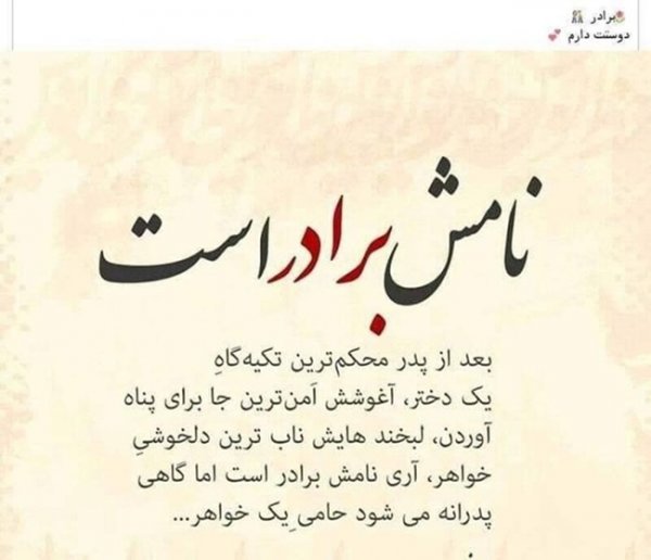  متن تولد داداش تکیه گاه