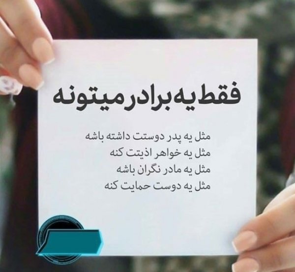  متن تولد داداش تکیه گاه
