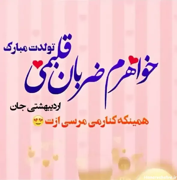  متن کوتاه تولد خواهر