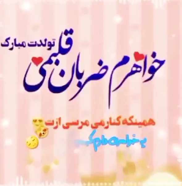  متن تبریک تولد خواهر با عکس