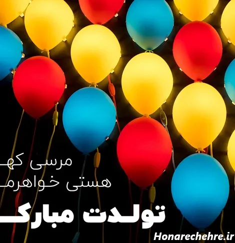  متن تبریک تولد خواهر با عکس