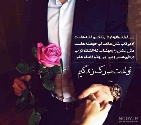  عکس پروفایل تولد همسرم نزدیکه