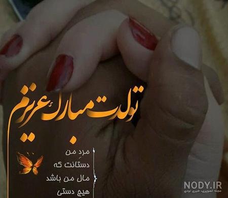  استوری عکس تولدت مبارک عشقم لاکچری