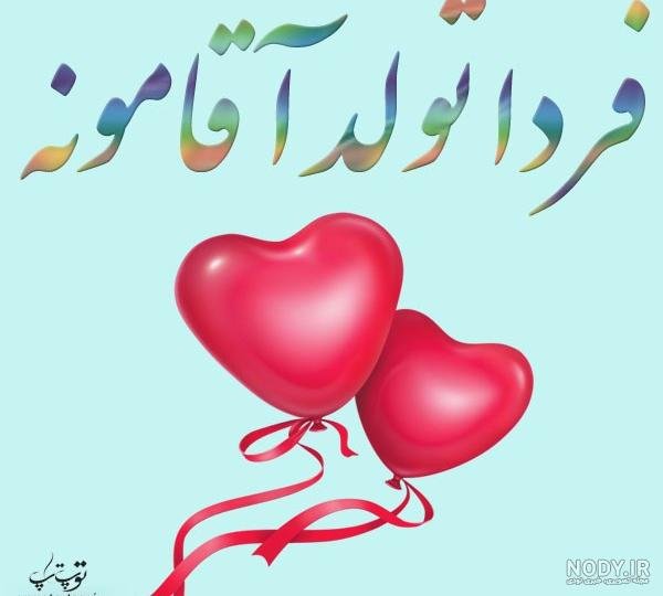 تبدیل عکس به عکس تولد